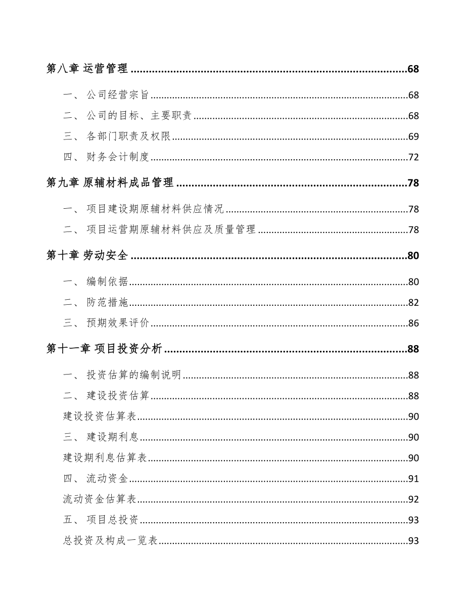 某关于成立汽车制动器总成公司可行性研究报告范文模板_第3页