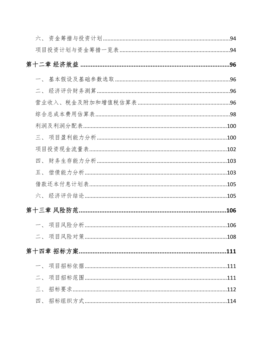 某关于成立汽车制动器总成公司可行性研究报告范文模板_第4页