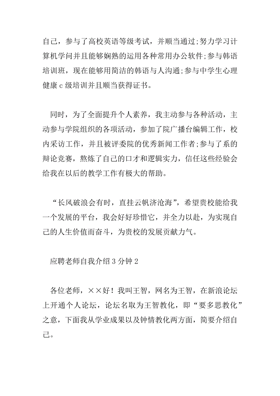 2023年应聘教师自我介绍3分钟11篇_第2页