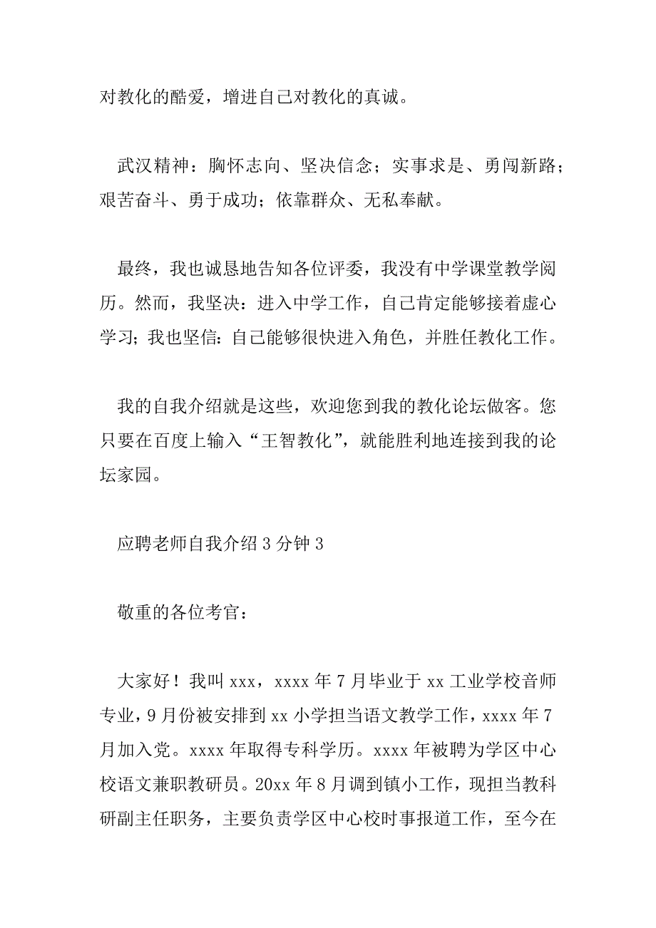 2023年应聘教师自我介绍3分钟11篇_第4页