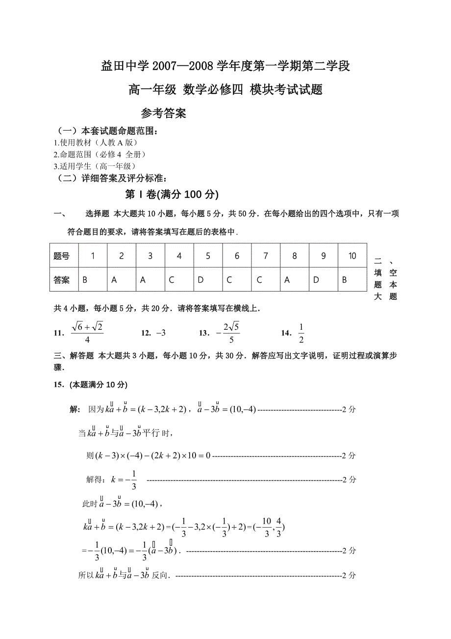 广东深圳益田中学07-08学年度第一学期高一必修四考试_第5页