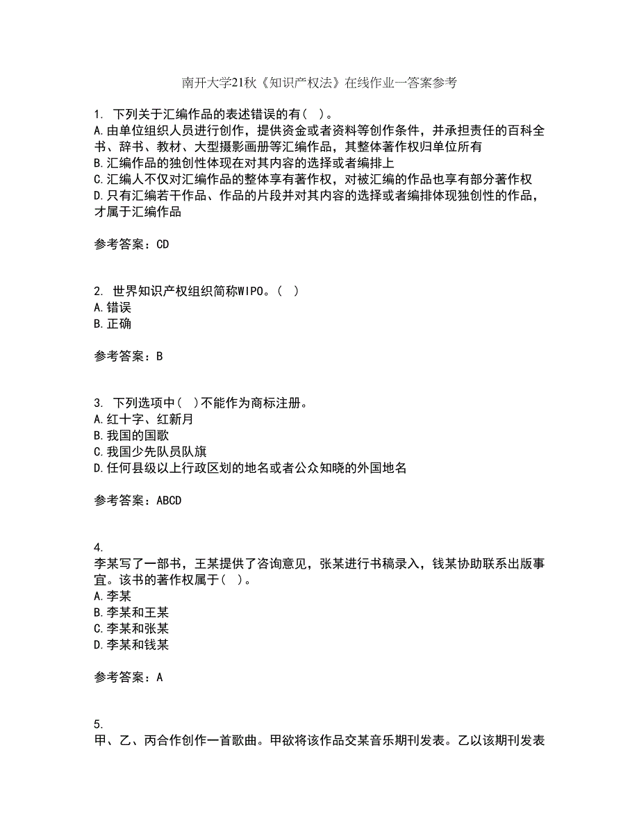 南开大学21秋《知识产权法》在线作业一答案参考3_第1页