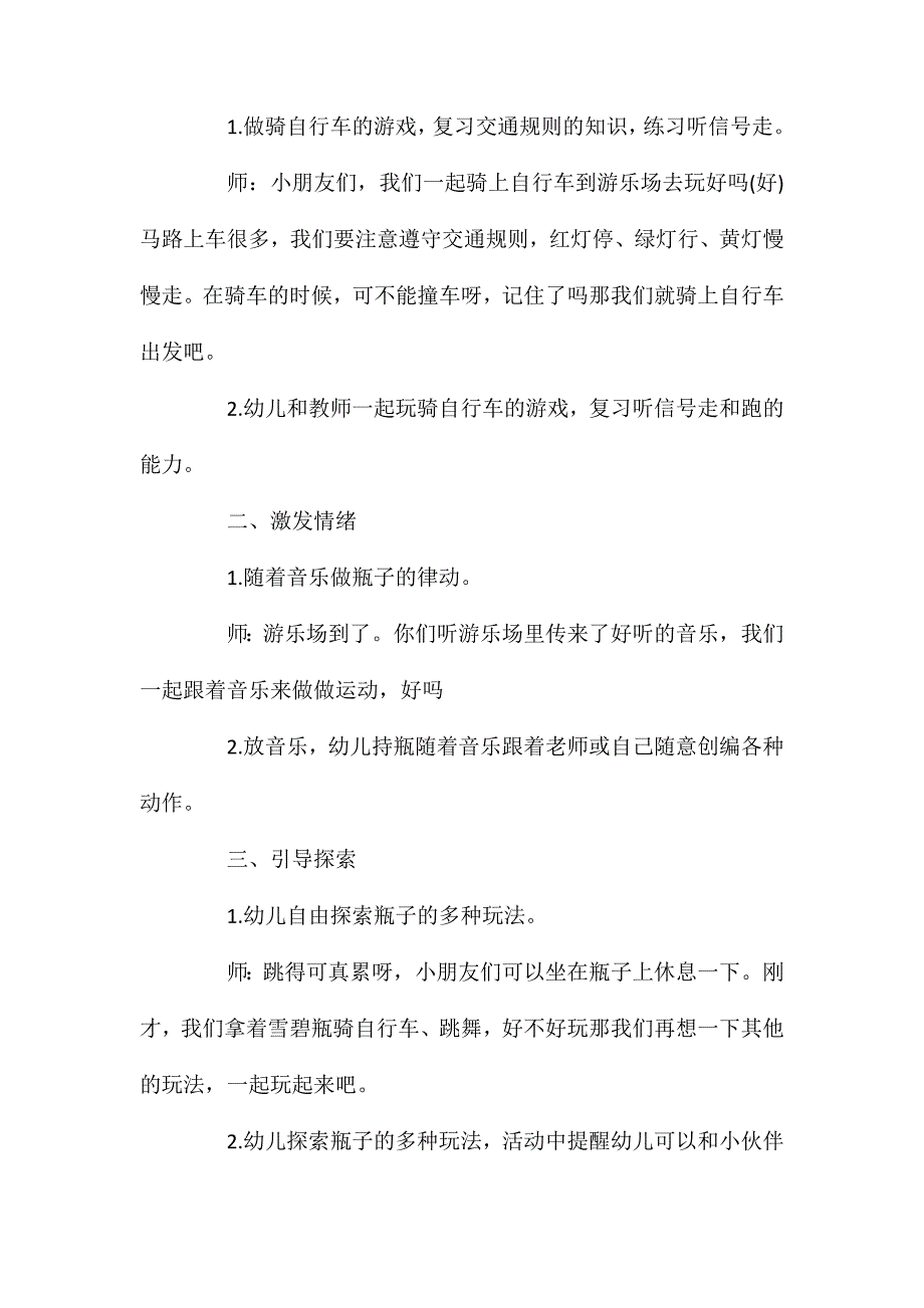 中班健康活动好玩的瓶子教案反思_第2页