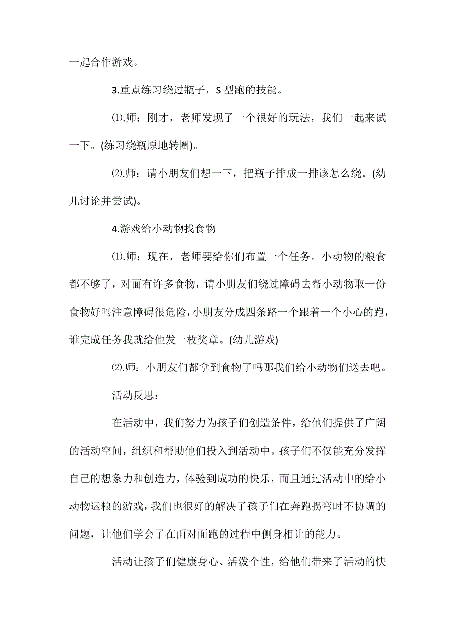 中班健康活动好玩的瓶子教案反思_第3页