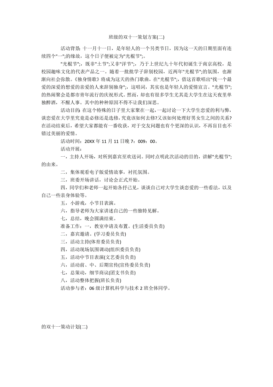 班级的双十一策划方案(二)_第1页