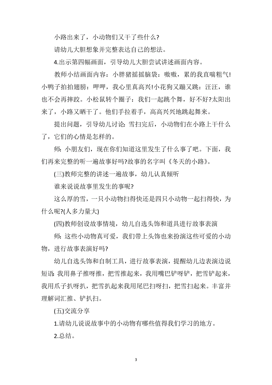 中班语言公开课教案及教学反思《冬天的小河》_第3页