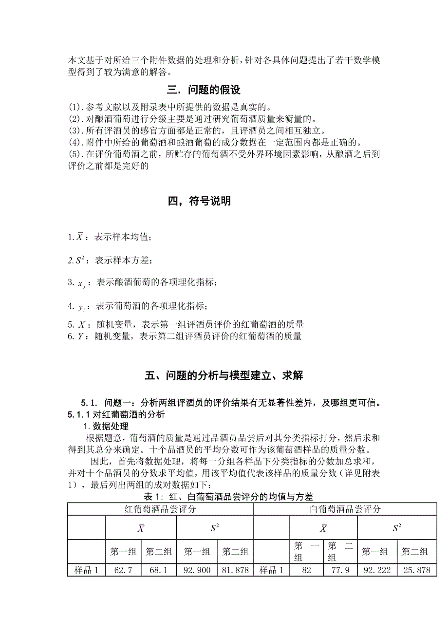 葡萄酒的评价国家一等奖_第3页