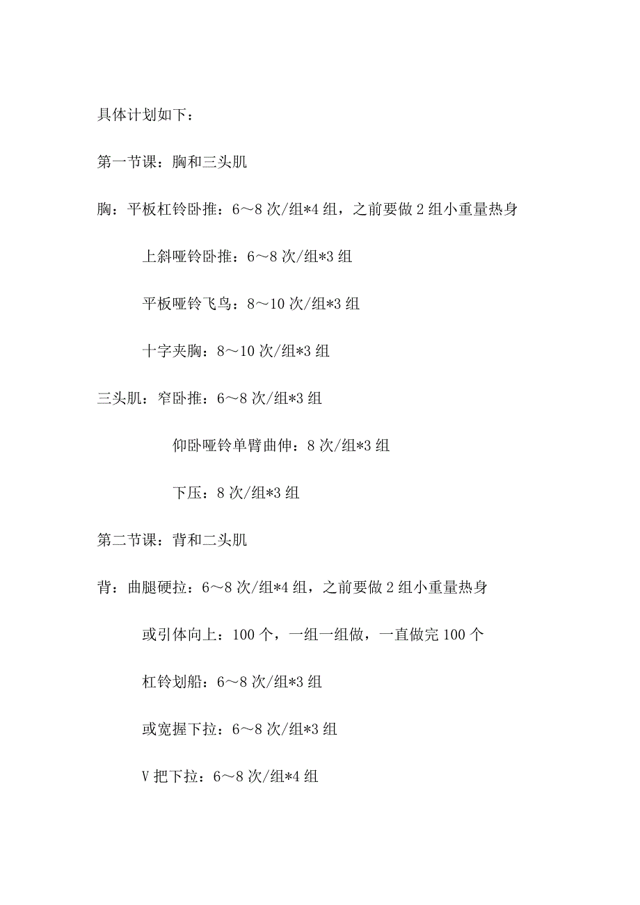 健身饮食与训练计划00941.doc_第3页