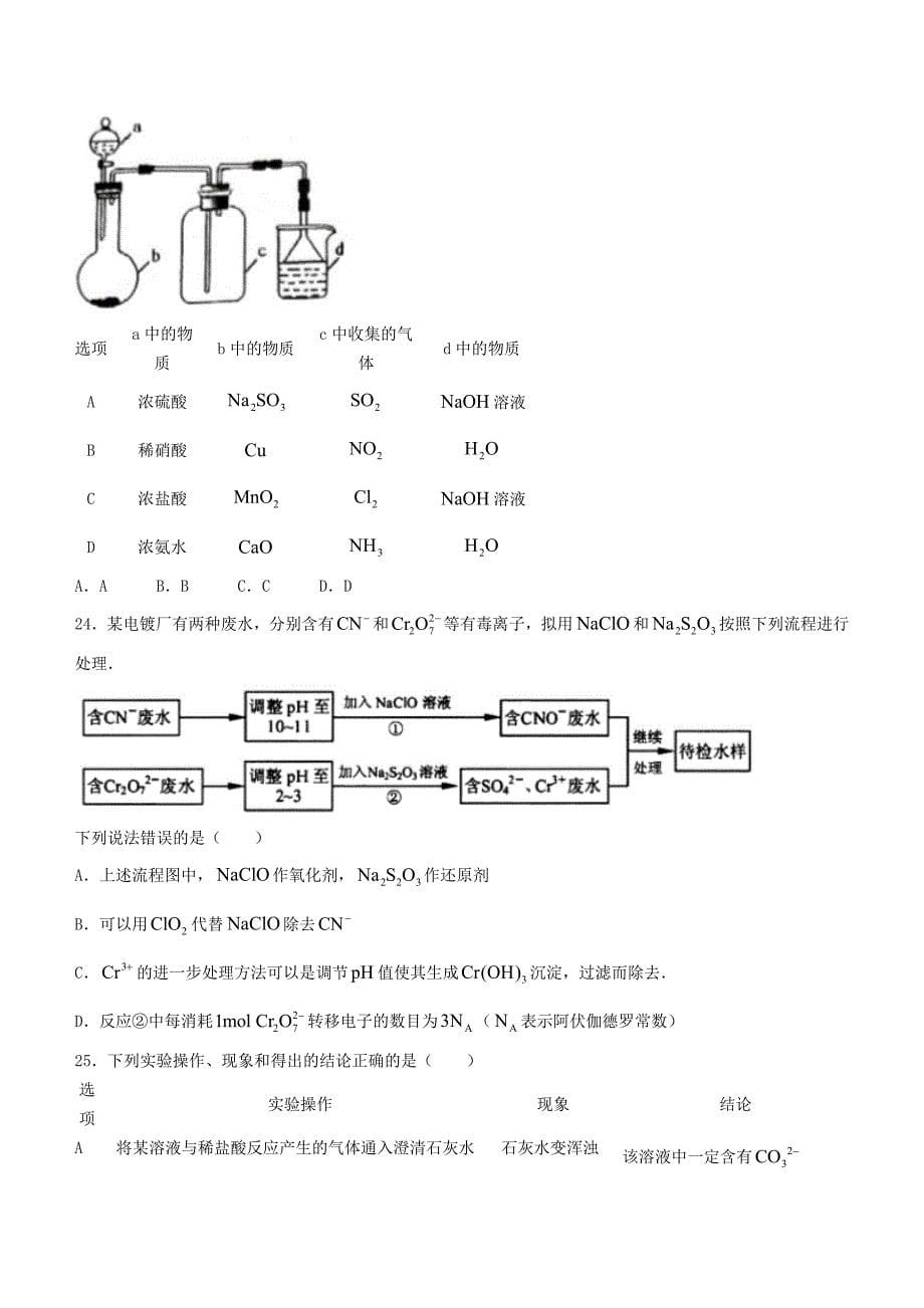 浙江省绍兴市柯桥区2020-2021学年高一化学下学期期末教学质量调测试题_第5页