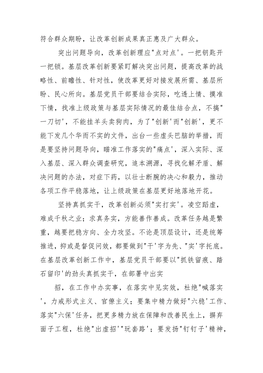 学习深改委第十六次全体会议精神激发基层改革创新活力心得体会.docx_第2页