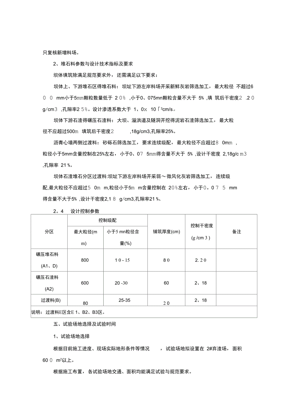 碾压实验方案_第4页