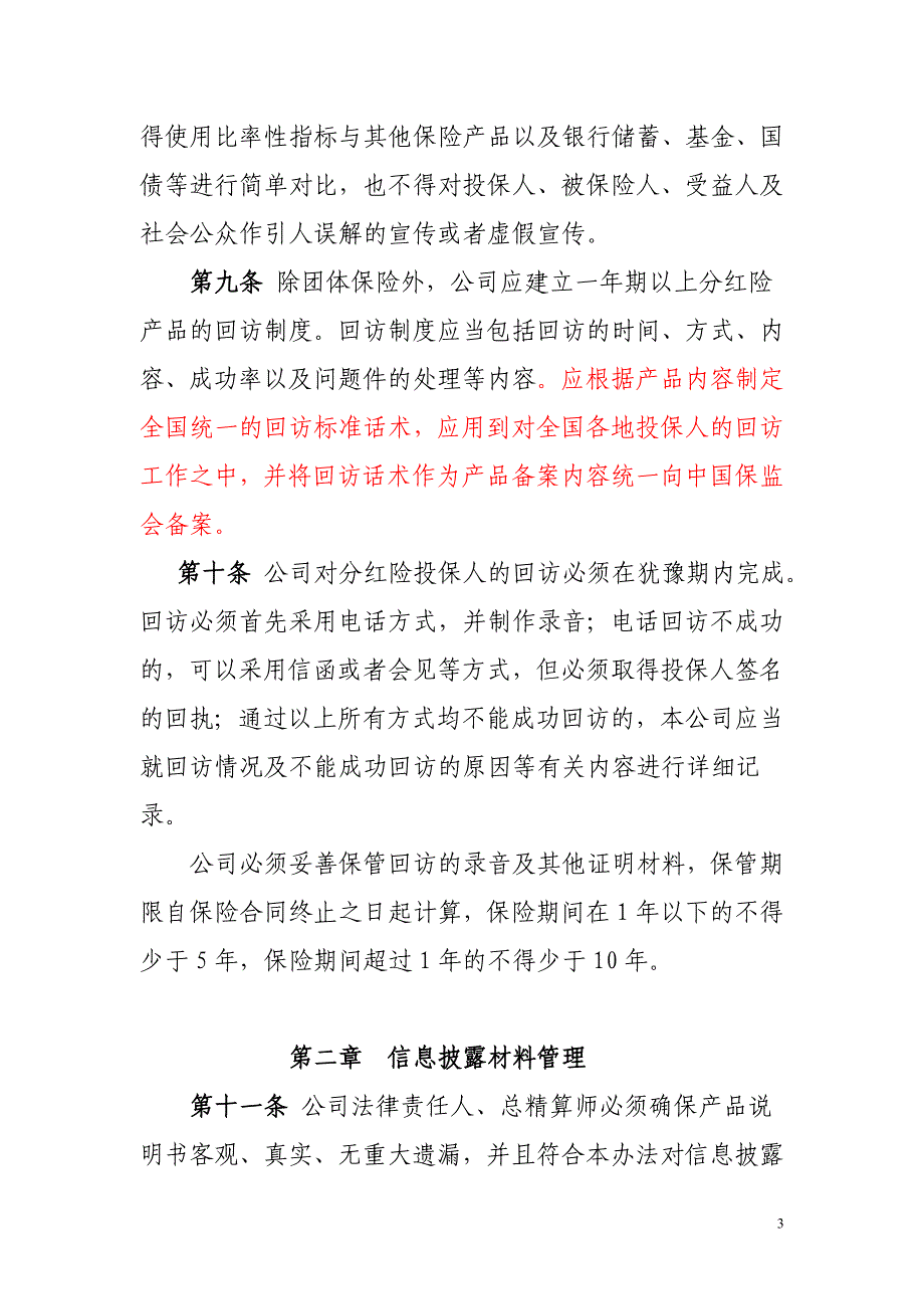 分红型产品信息披露管理办法_第3页