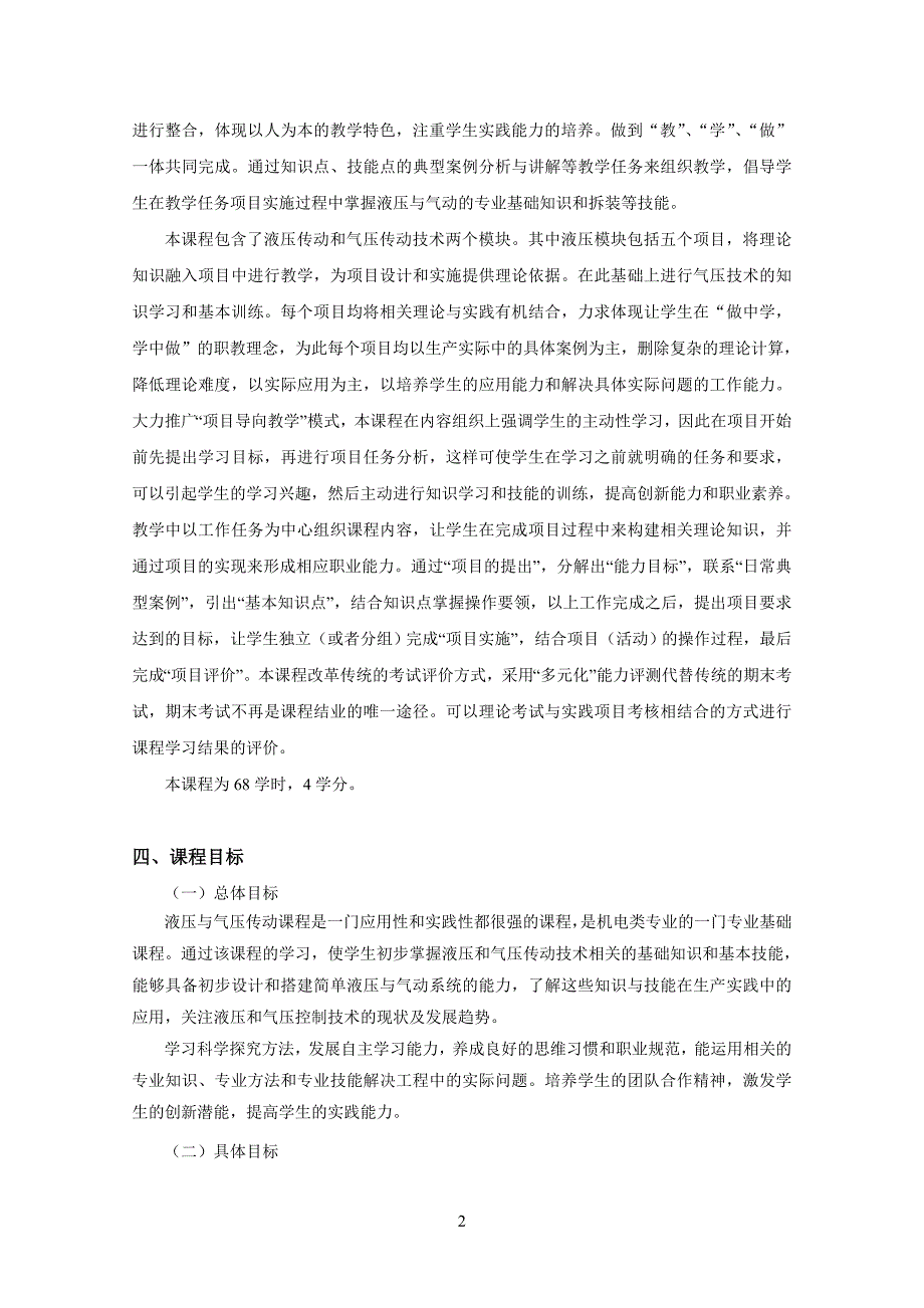 液压与气压传动课程标准_第2页