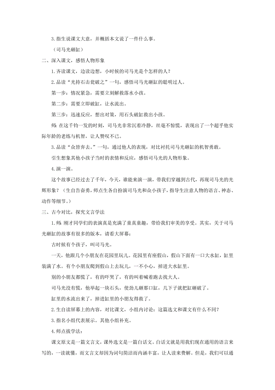 三年级语文上册 第八单元 24 司马光教案3 新人教版_第3页