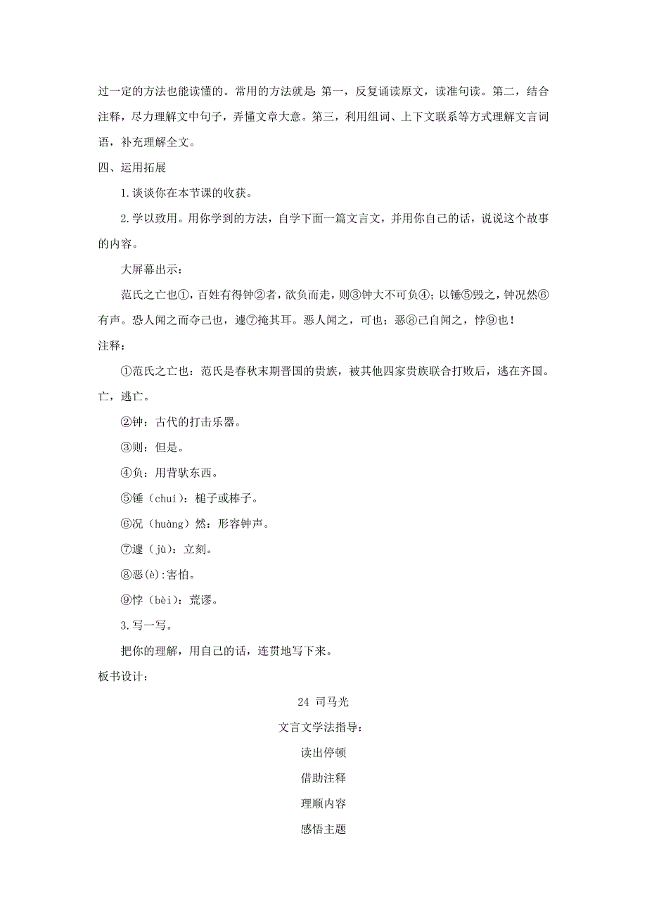 三年级语文上册 第八单元 24 司马光教案3 新人教版_第4页