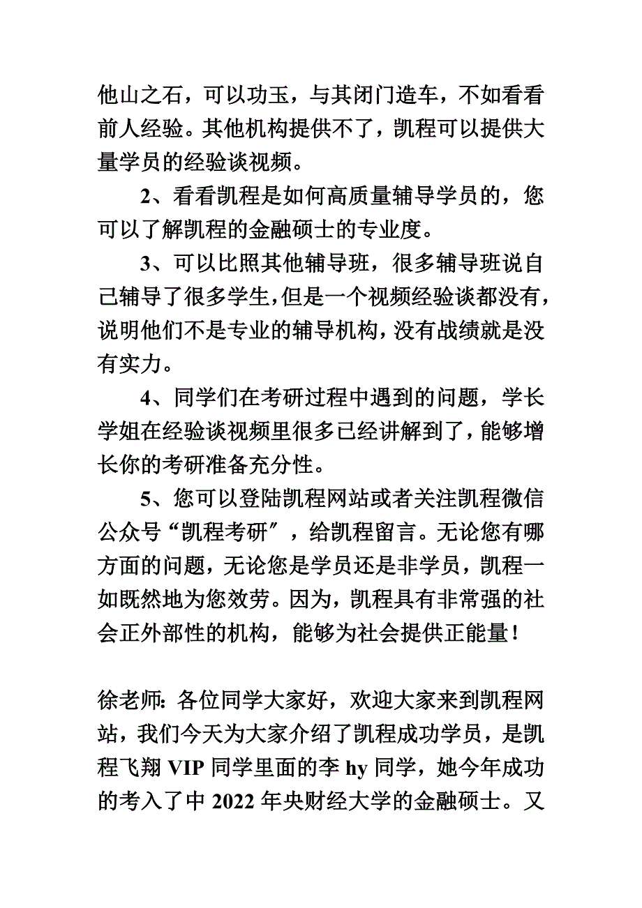 最新凯程李同学：2022年央财金融硕士复习经验交流详谈_第3页