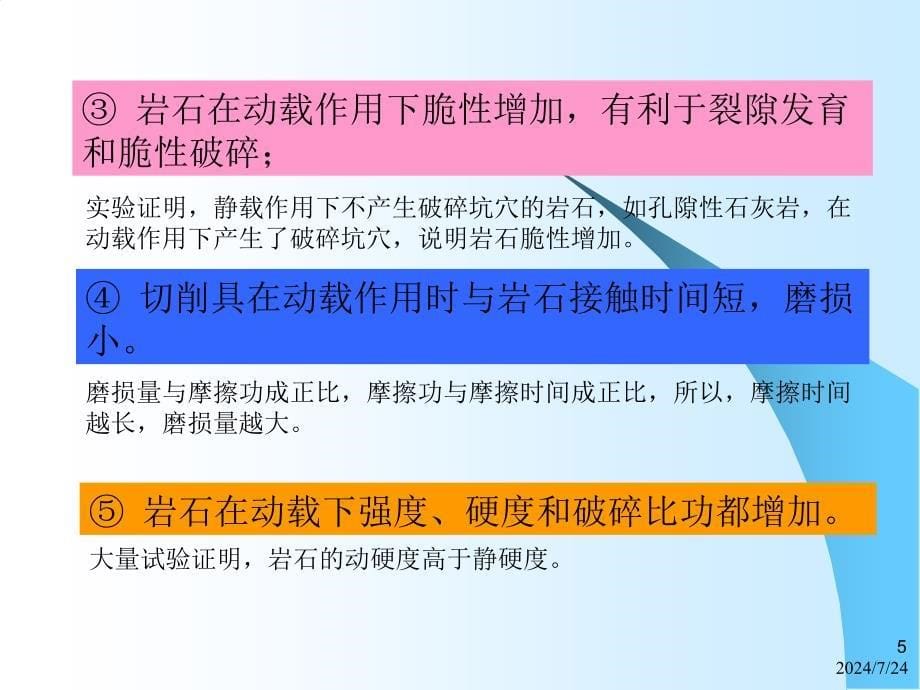 岩心钻探钻进方法4冲击回转钻进_第5页