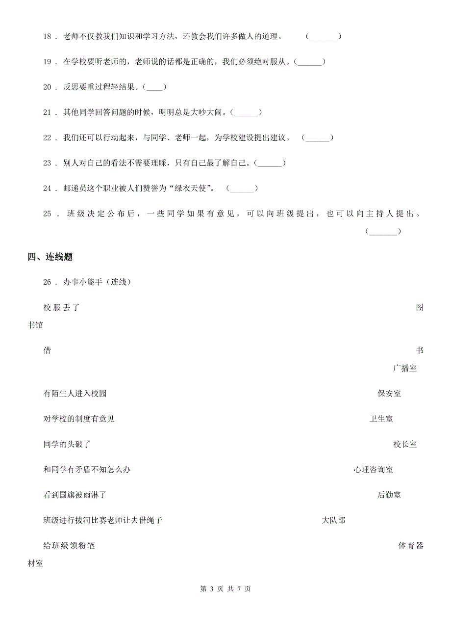 四川省2020年三年级上册期中检测道德与法治试题A卷_第3页