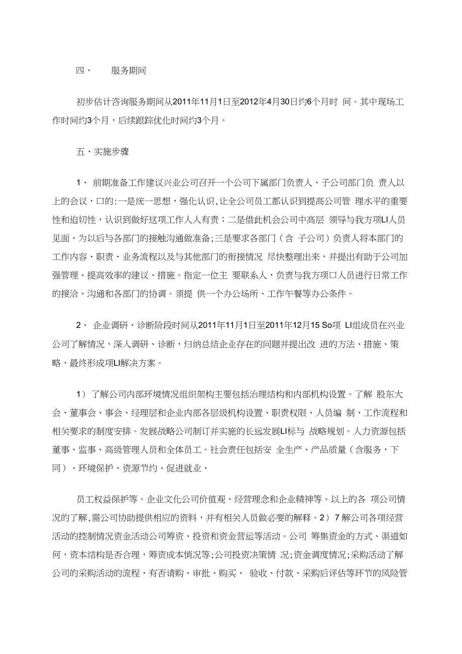 管理咨询服务实施方案_第2页