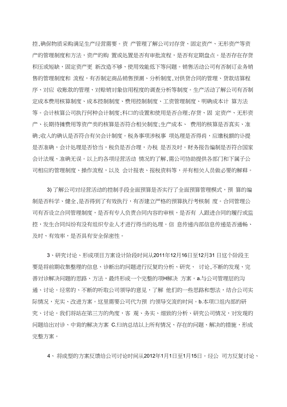 管理咨询服务实施方案_第3页