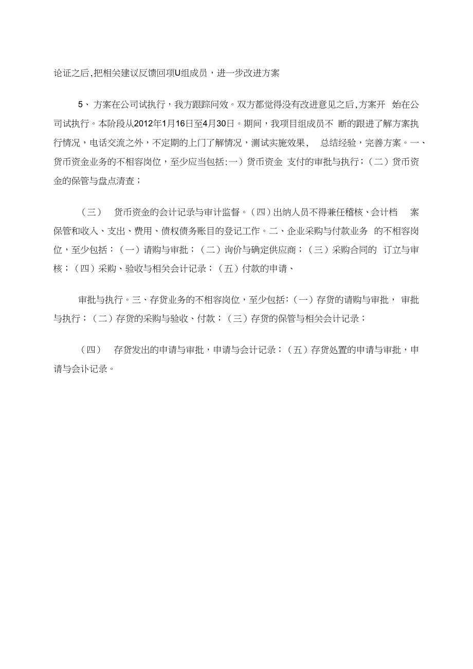 管理咨询服务实施方案_第4页