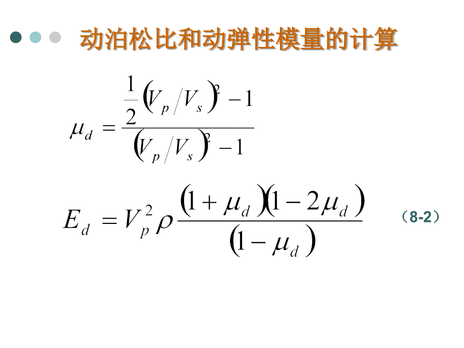 声波检测技术：第八章 工程岩体声波探测_第4页