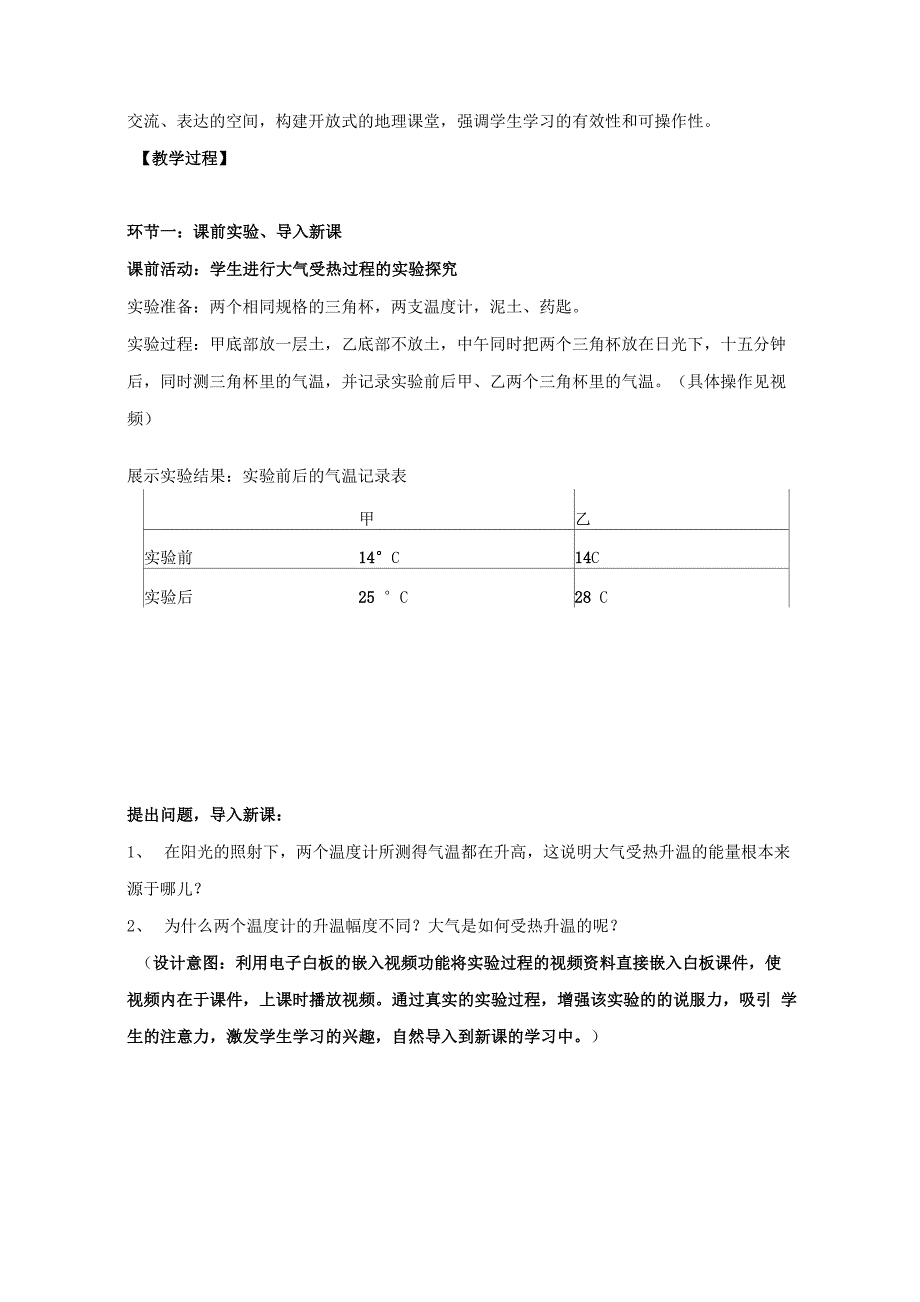 《大气的受热过程》说课稿_第4页