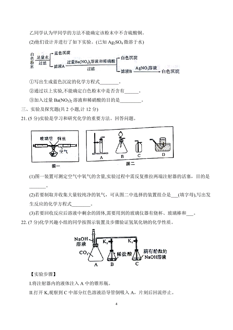 2018年陕西省初中毕业学业考试化学试题.docx_第4页