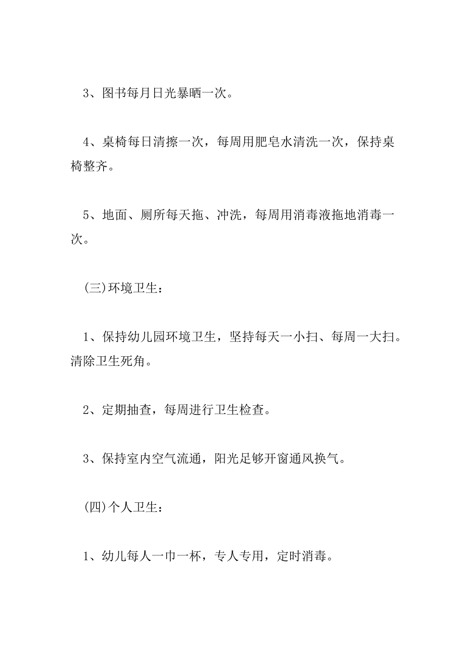 2023年幼儿园中班心理健康教育工作计划8篇_第3页