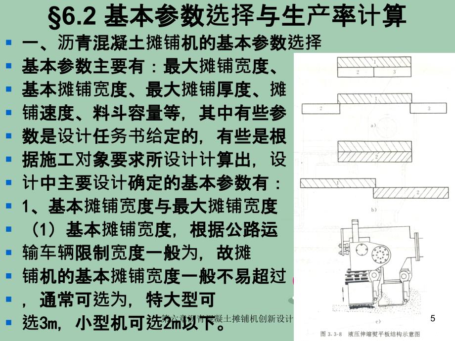 第六章沥青混凝土摊铺机创新设计_第5页