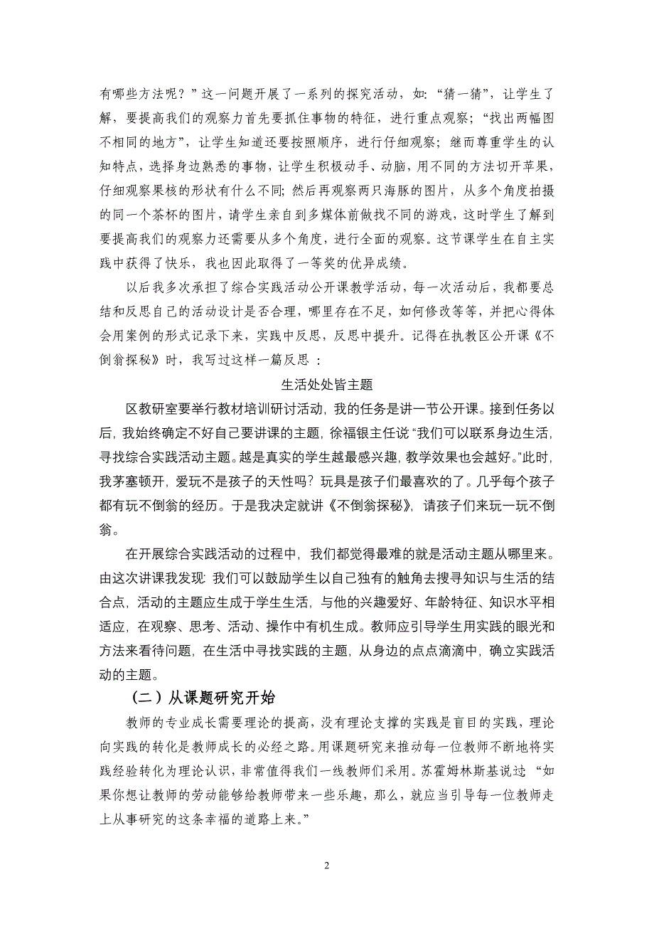 小学教学能手评选申报材料：踏上综合实践活动研究的快车道_第2页