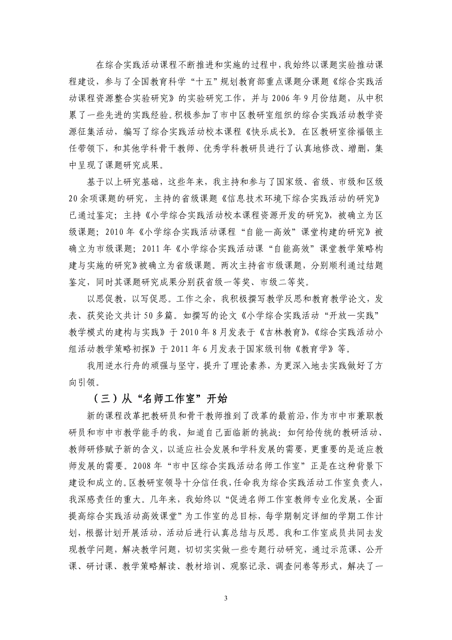 小学教学能手评选申报材料：踏上综合实践活动研究的快车道_第3页