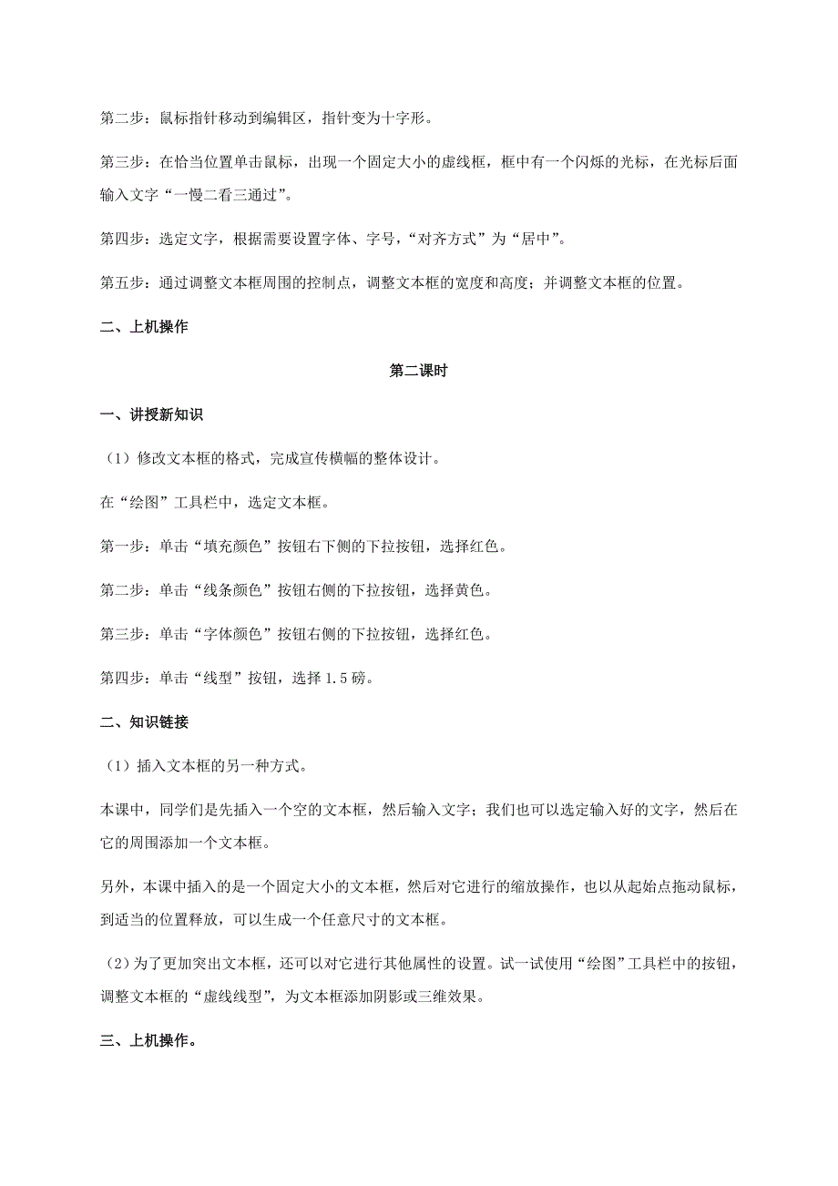 二年级信息技术上册 第8课 一慢二看三通过——插入文本框 1教案 河大版_第4页