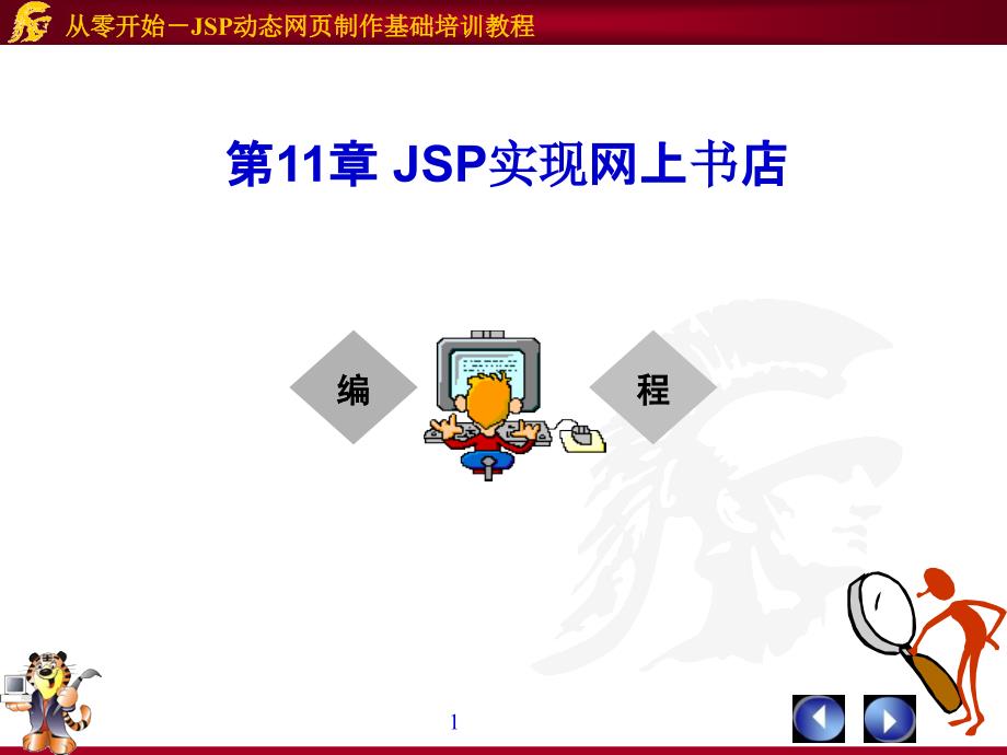 JSP完成网上书店[优质文档]_第1页