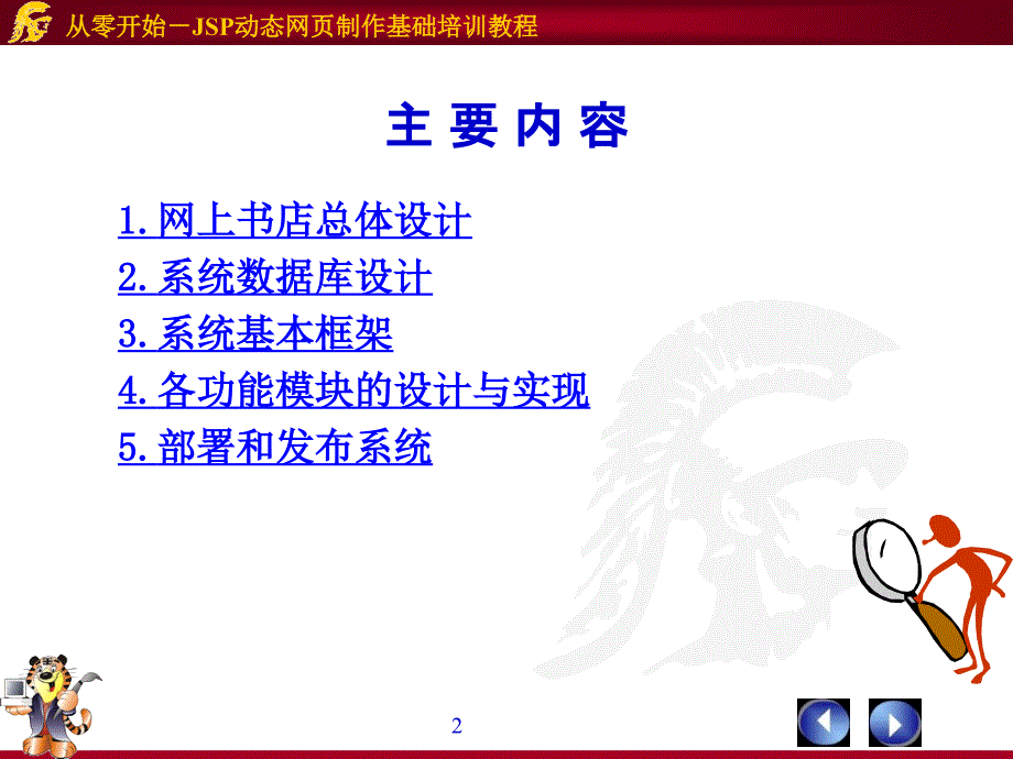 JSP完成网上书店[优质文档]_第2页