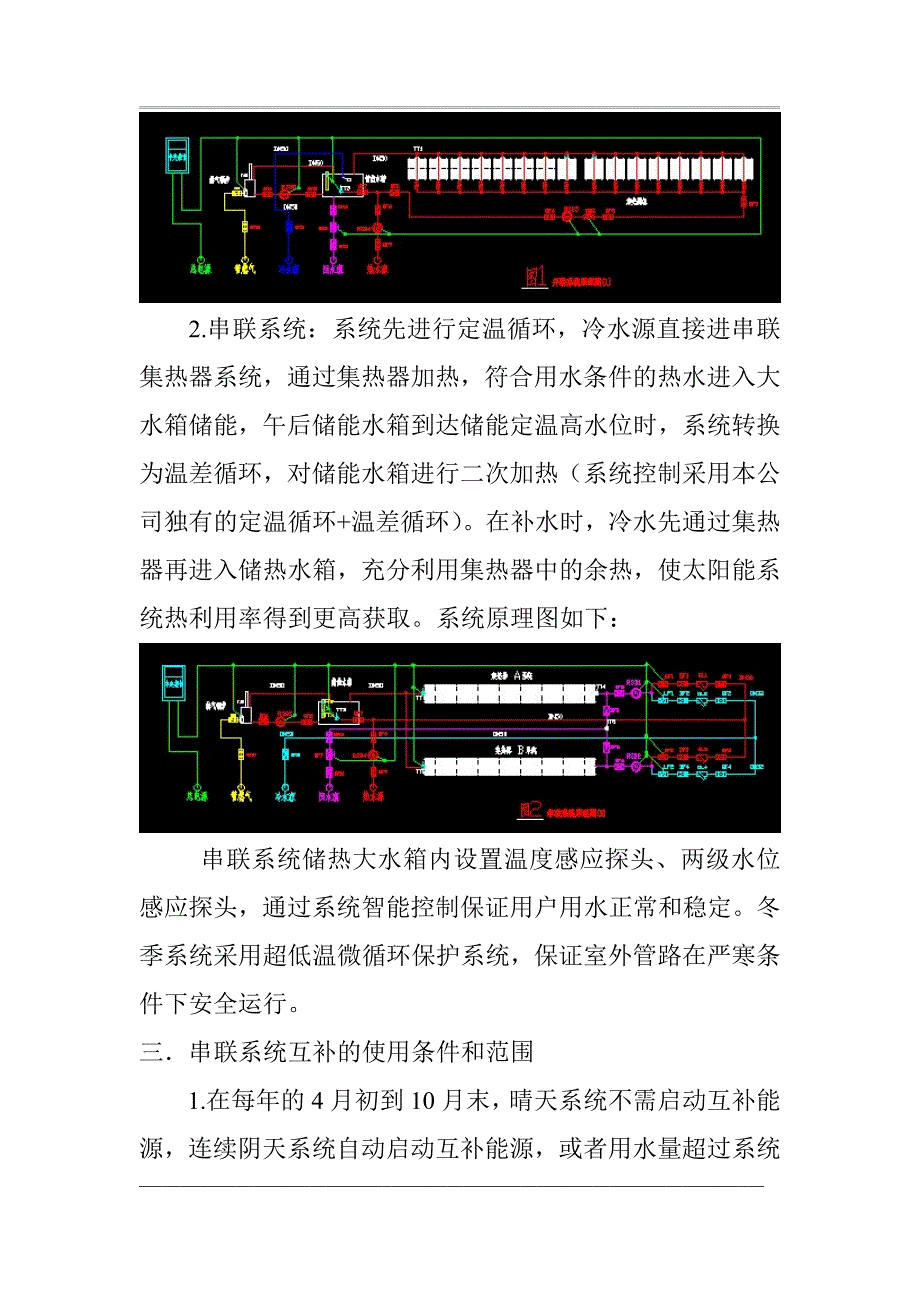 太阳能集热器并联系统与串联系统运行详解_第3页