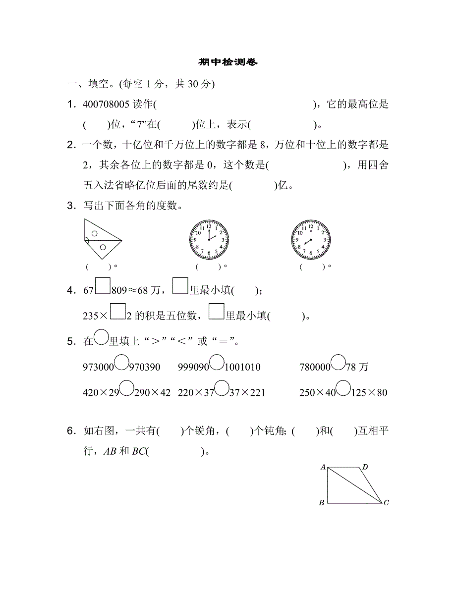 北师大版2020年小学数学4年级上册 期中试卷四（含答案）.doc_第1页