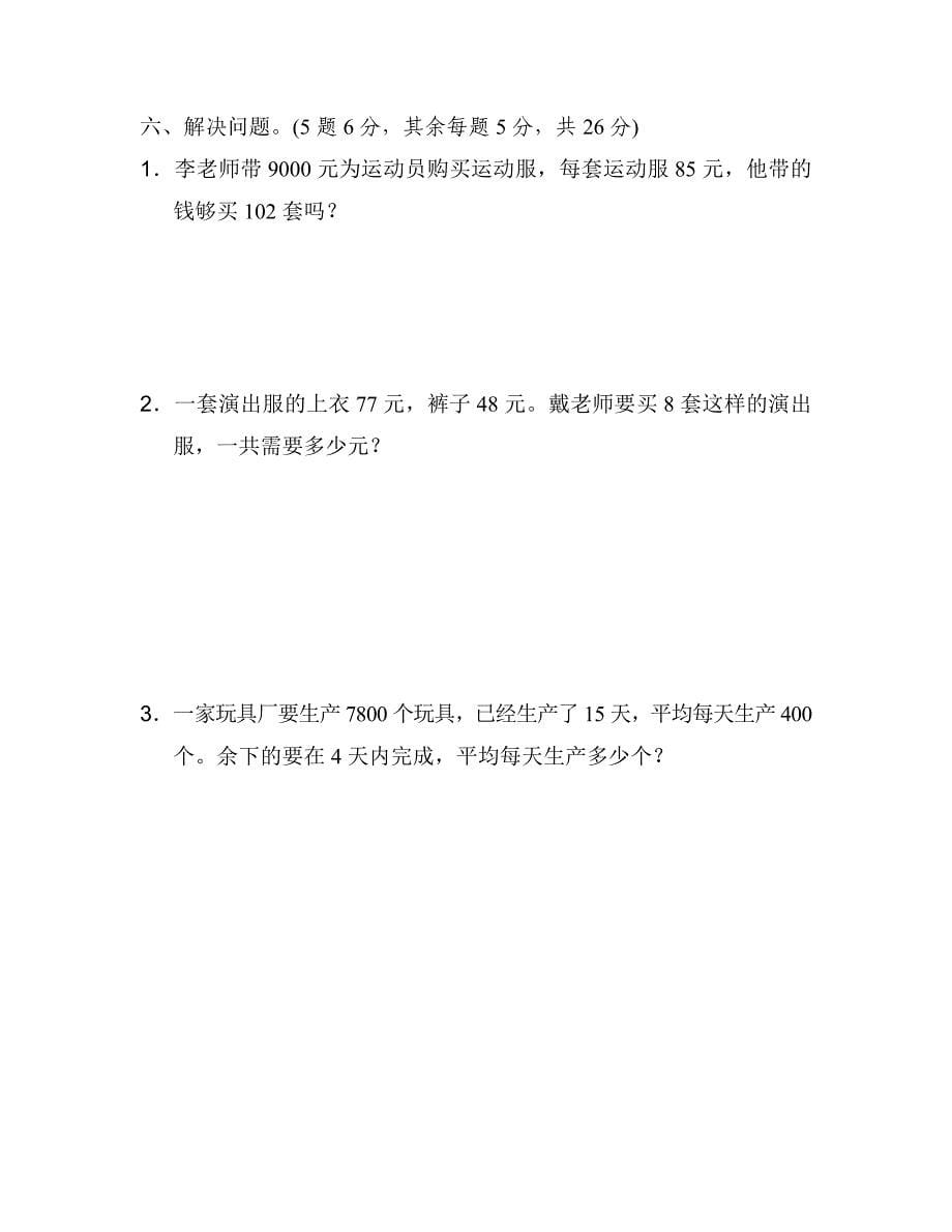 北师大版2020年小学数学4年级上册 期中试卷四（含答案）.doc_第5页