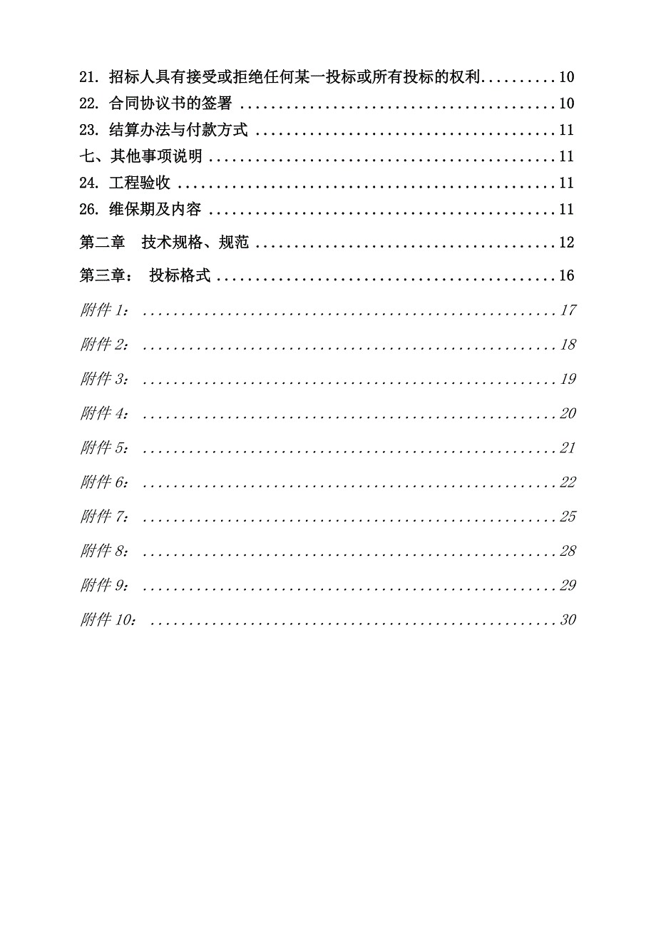 xxx综合楼中央空调系统工程招标文件_第3页