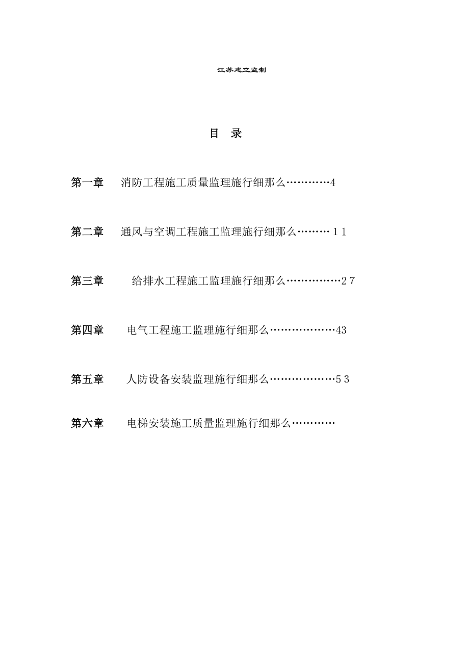 人防安装工程监理实施细则_第2页