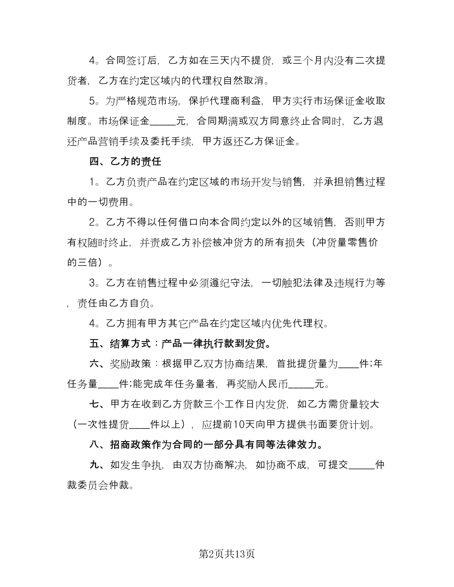 动产拍卖委托代理协议书范本（四篇）.doc_第2页