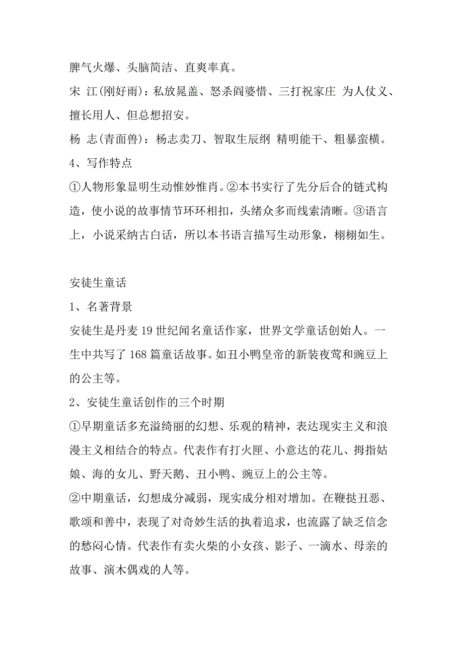 小升初语文专题复习名著常考知识点_第3页