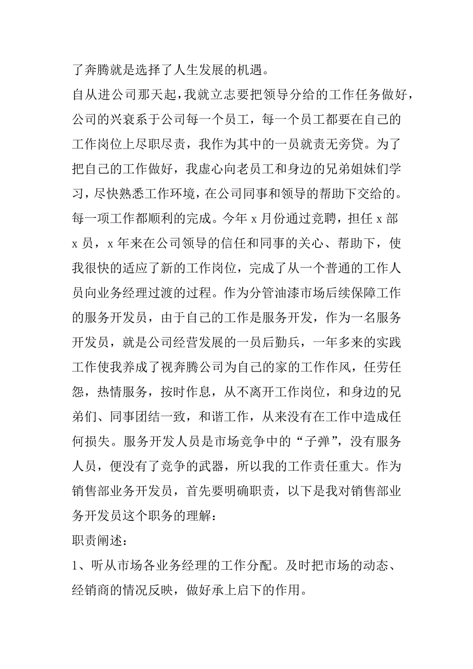 2023年万能销售个人述职报告（完整）_第2页