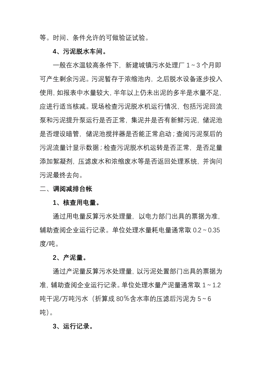 水污染物减排核查细则_第3页