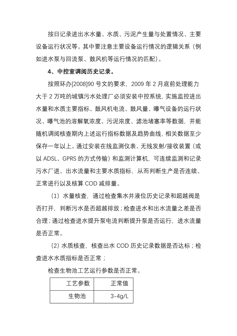 水污染物减排核查细则_第4页