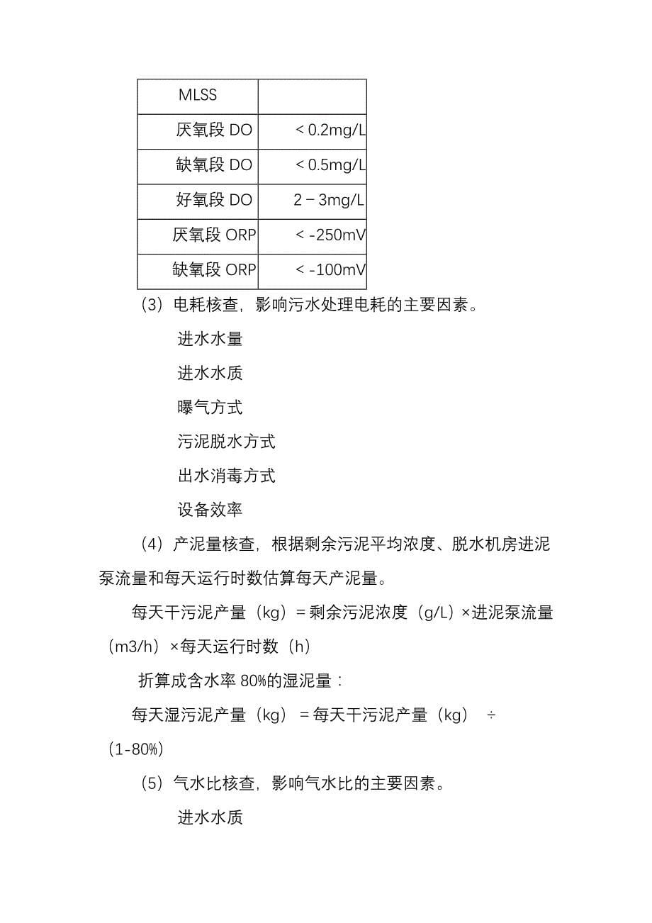 水污染物减排核查细则_第5页