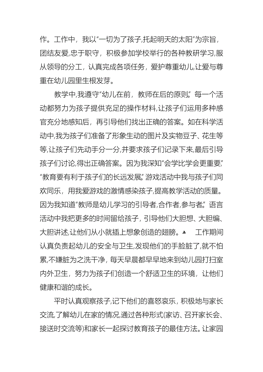 教师述职报告模板汇编10篇3_第3页