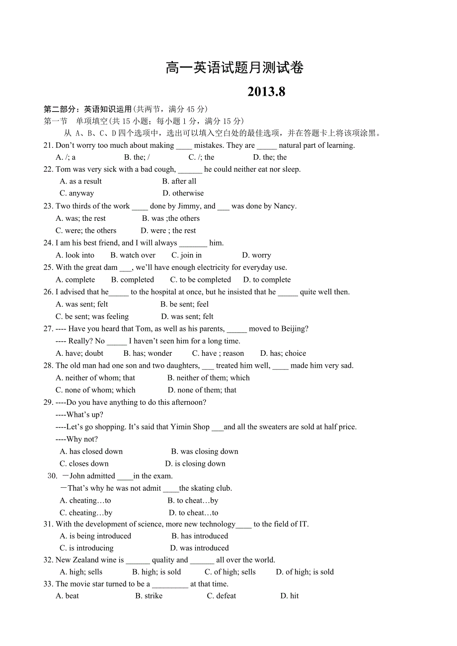 高一升高二分班化学_第1页