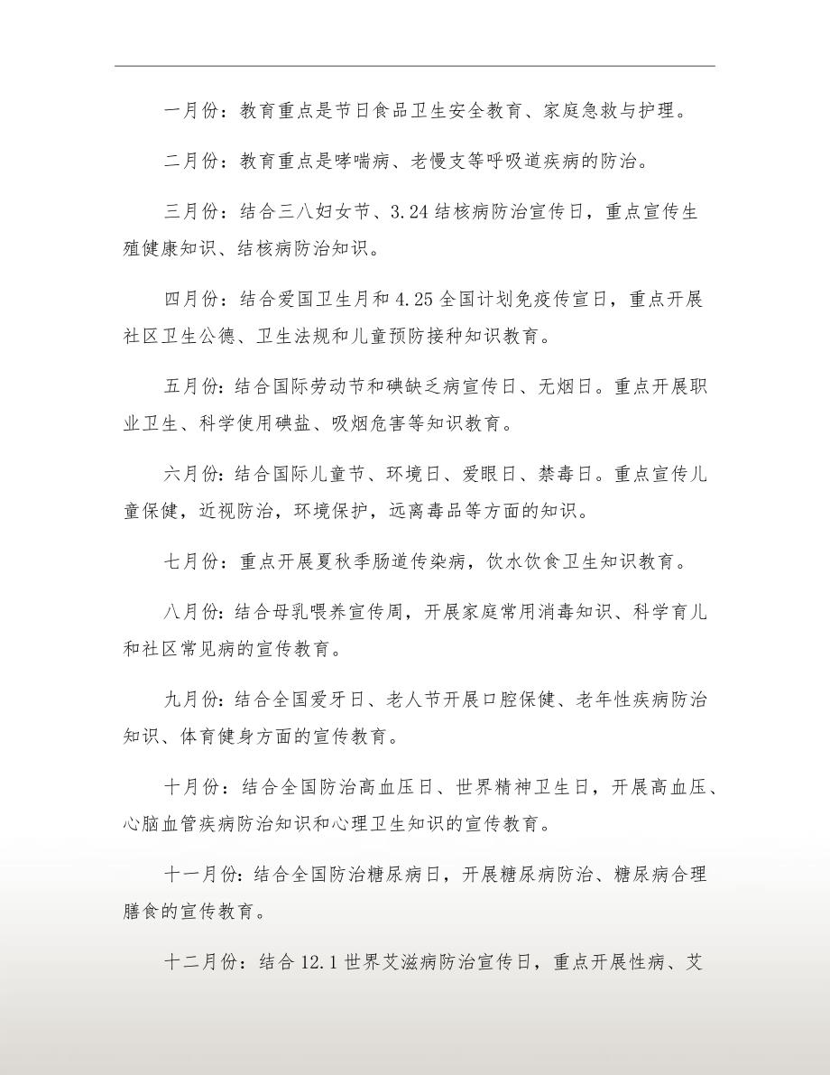 健康教育工作计划书（一）_第4页