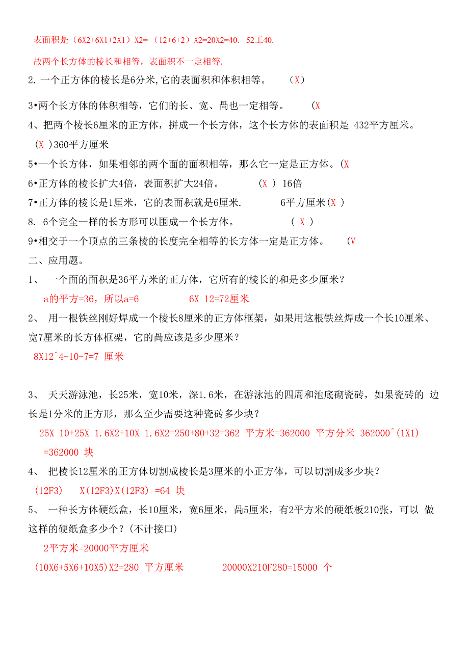 长方体正方体的表面积和体积试题精选及答案_第3页